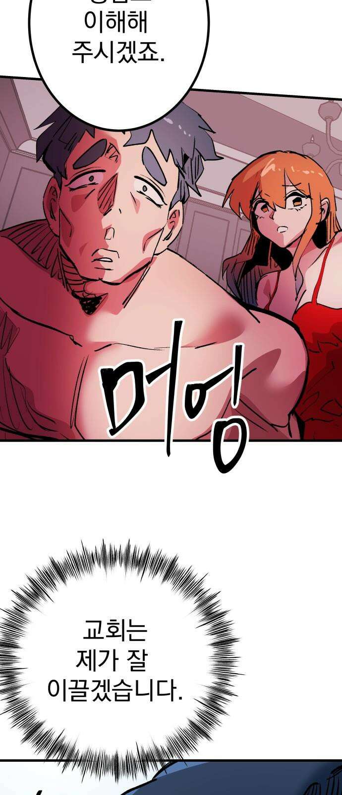 어느날 교주가 된다면 49화 아픈 진실(1) 13