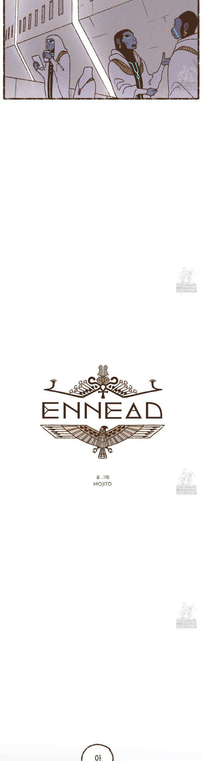 엔네아드(ENNEAD) 시즌2 120화 3