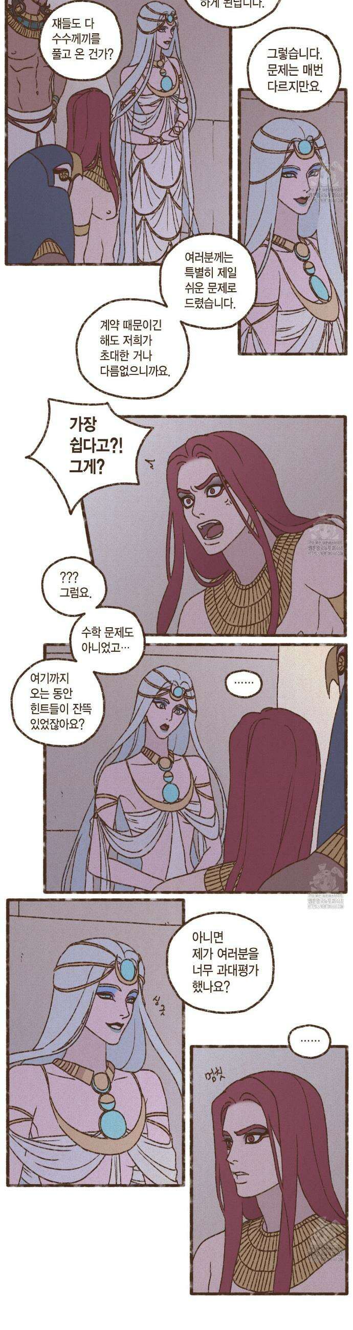 엔네아드(ENNEAD) 시즌2 120화 5