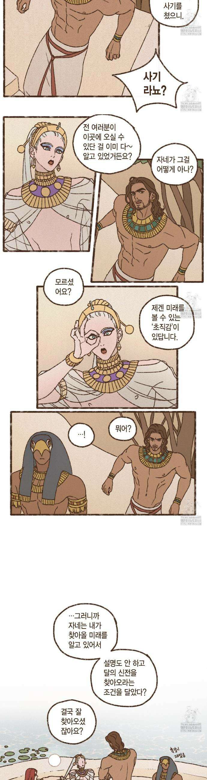 엔네아드(ENNEAD) 시즌2 120화 11