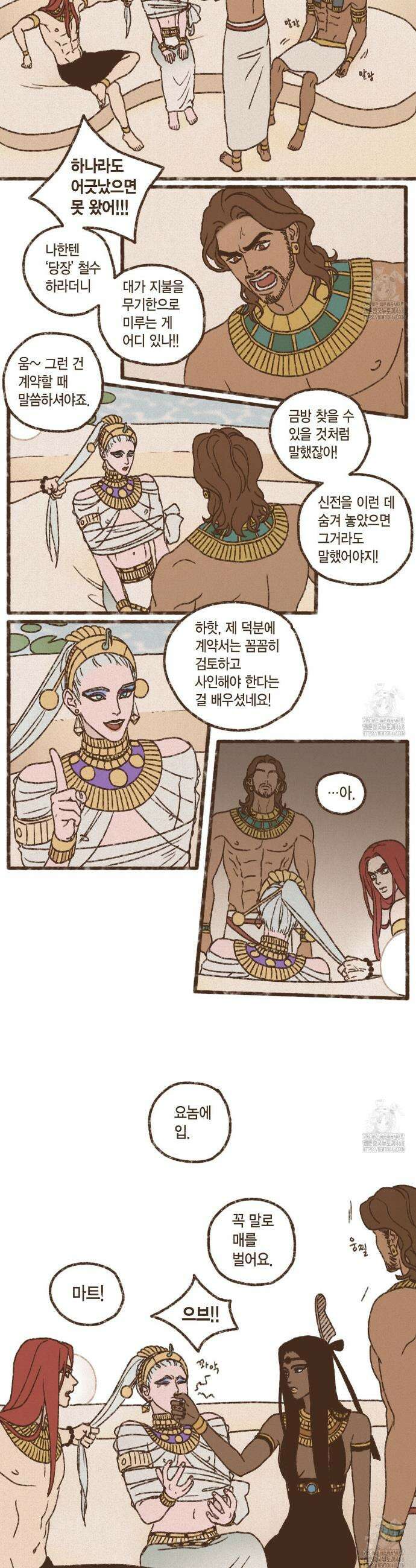 엔네아드(ENNEAD) 시즌2 120화 12