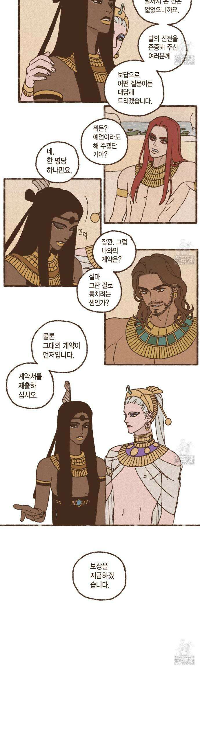 엔네아드(ENNEAD) 시즌2 120화 14