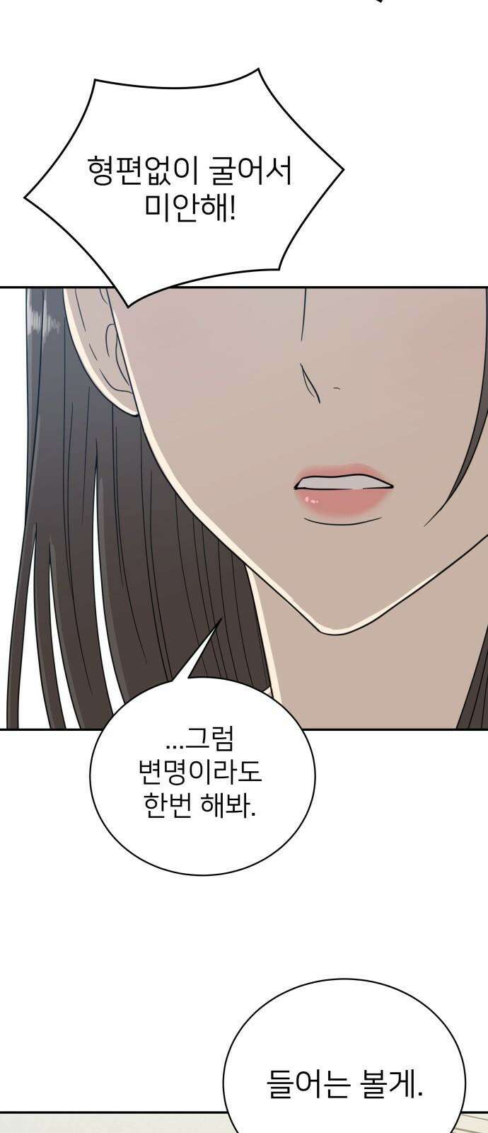 첫눈에 반한 건 아니지만 31화 2