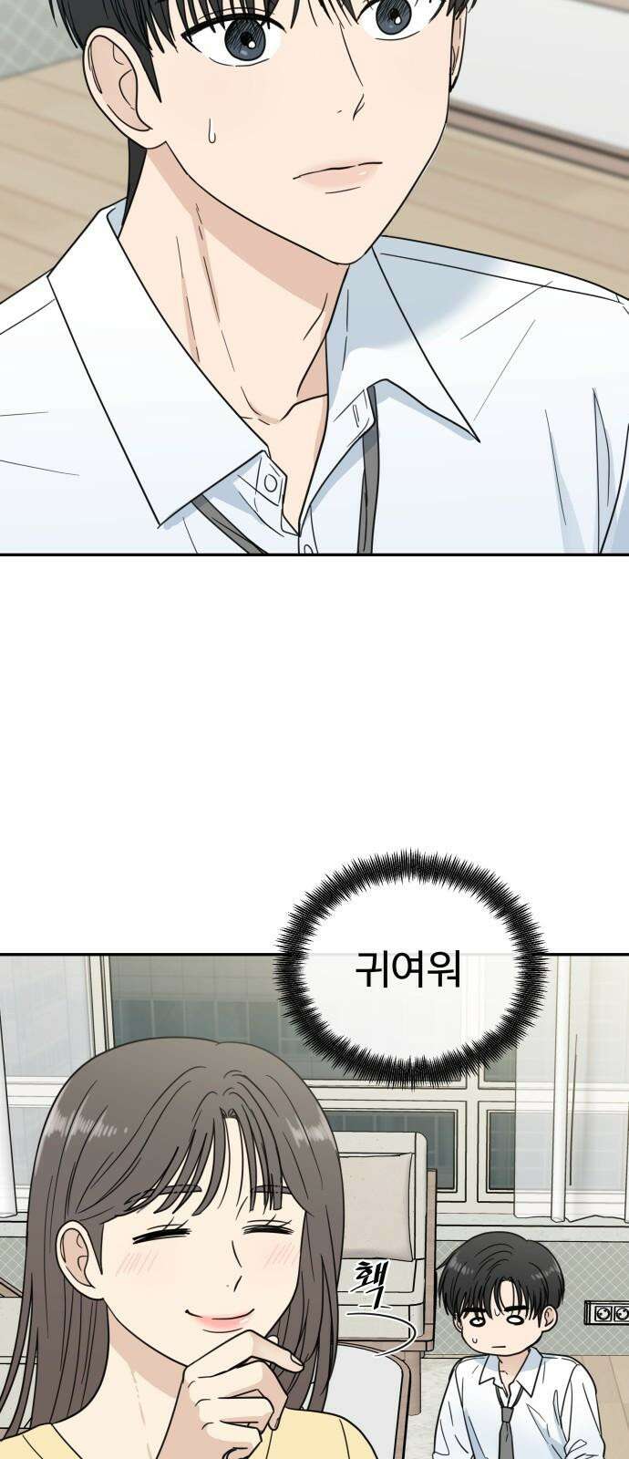 첫눈에 반한 건 아니지만 31화 4