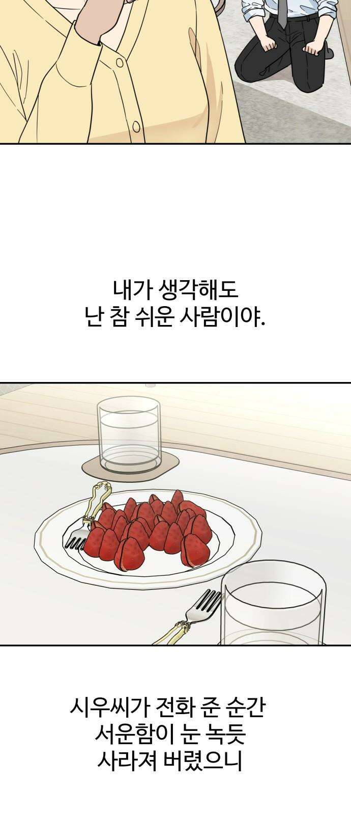 첫눈에 반한 건 아니지만 31화 5