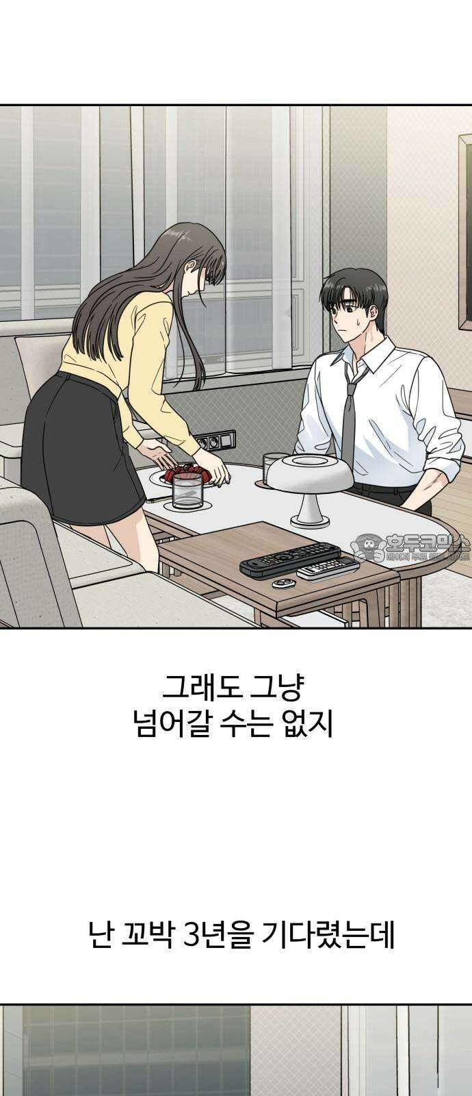 첫눈에 반한 건 아니지만 31화 6