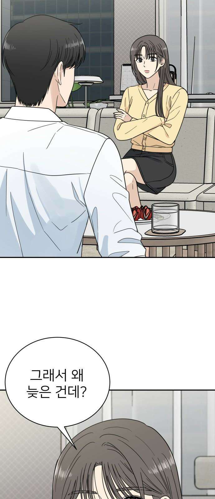 첫눈에 반한 건 아니지만 31화 7