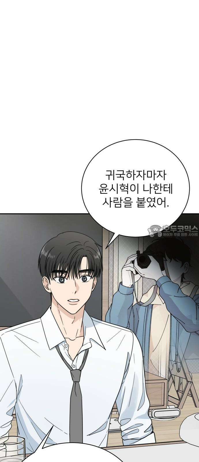 첫눈에 반한 건 아니지만 31화 9