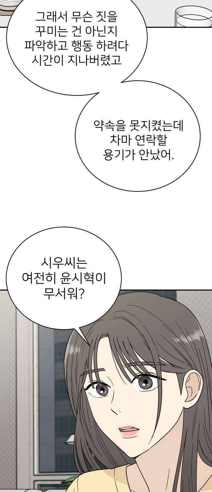 첫눈에 반한 건 아니지만 31화 10