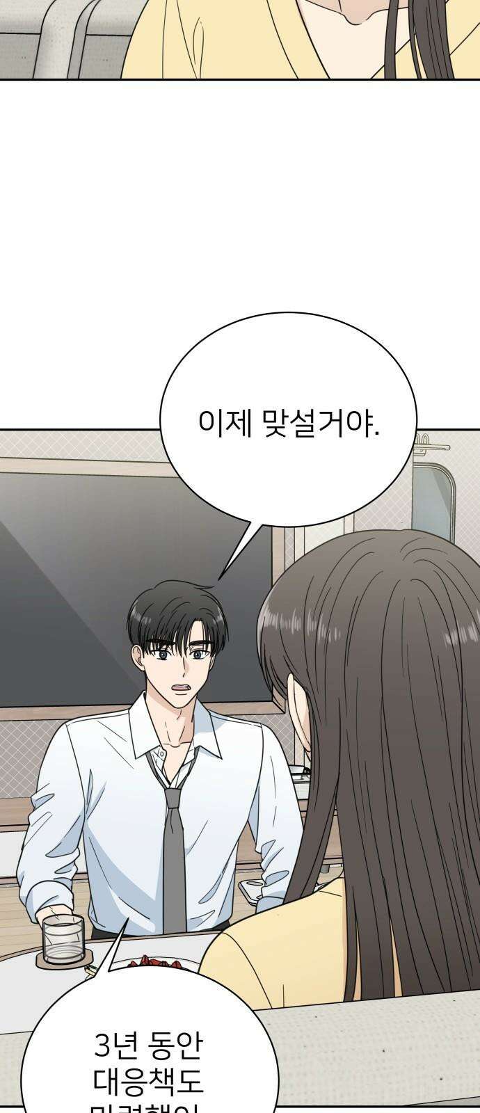 첫눈에 반한 건 아니지만 31화 11