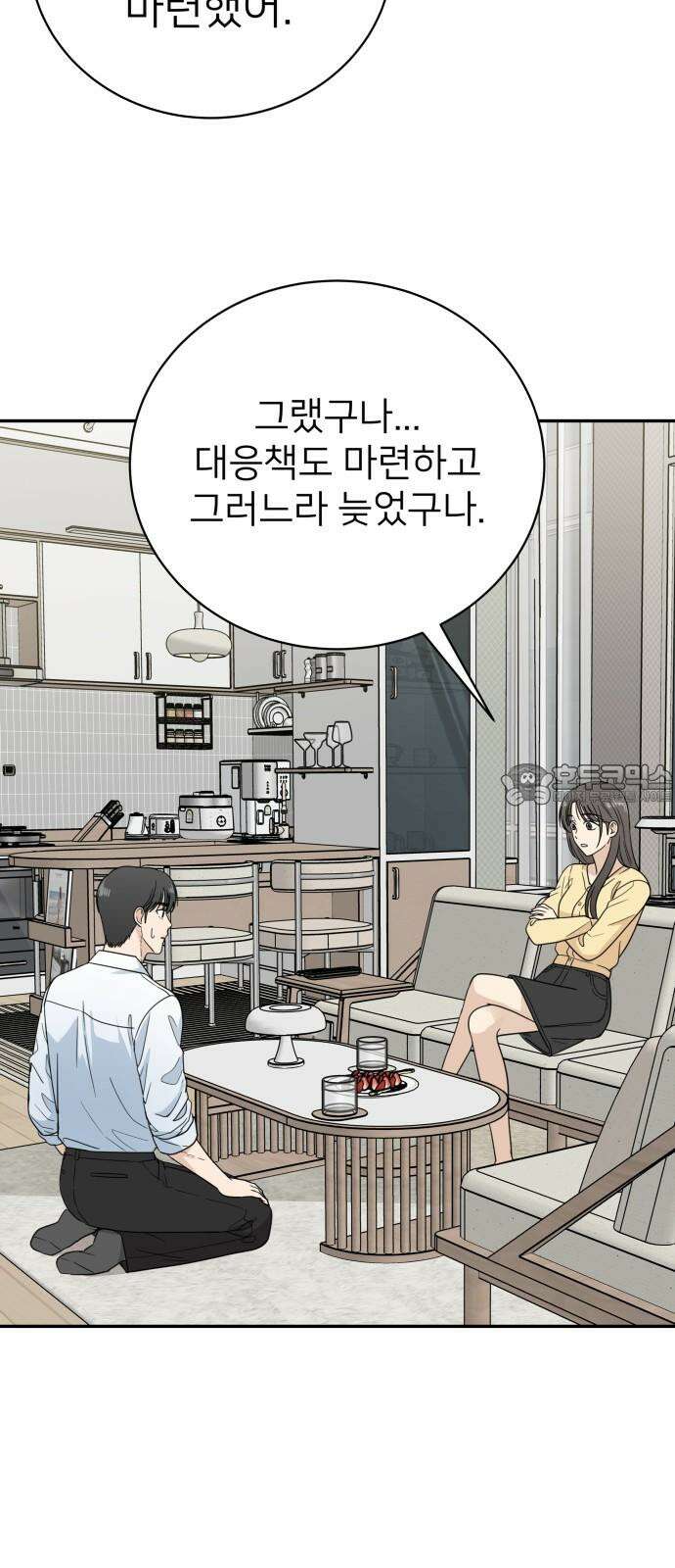 첫눈에 반한 건 아니지만 31화 12