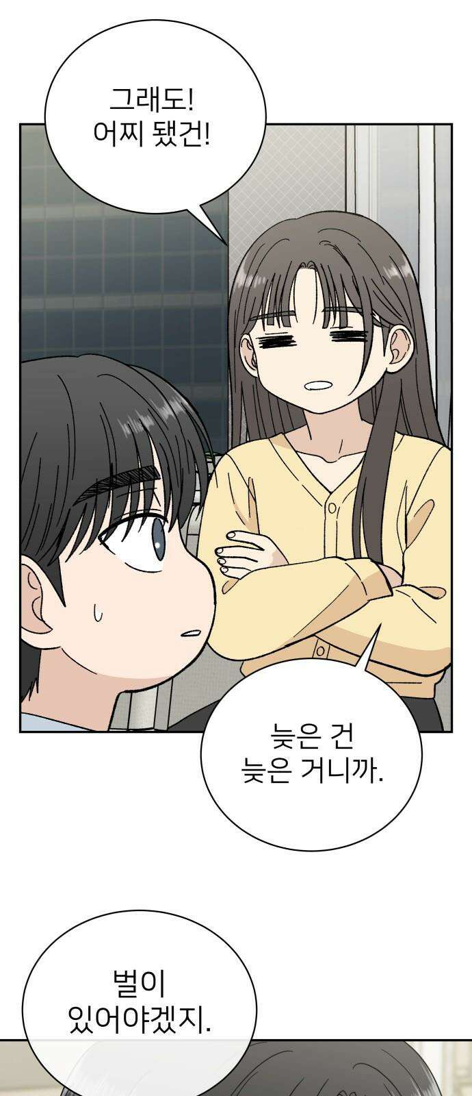 첫눈에 반한 건 아니지만 31화 13