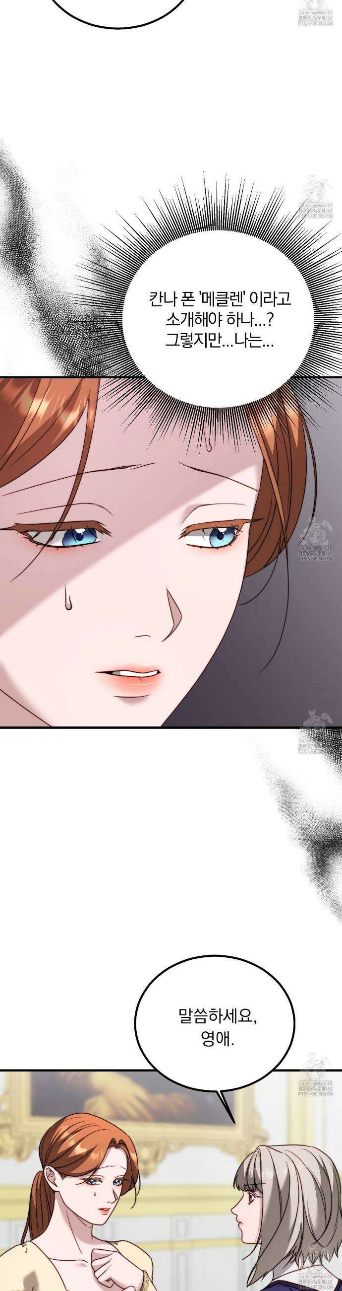 번식 본능  15화 35