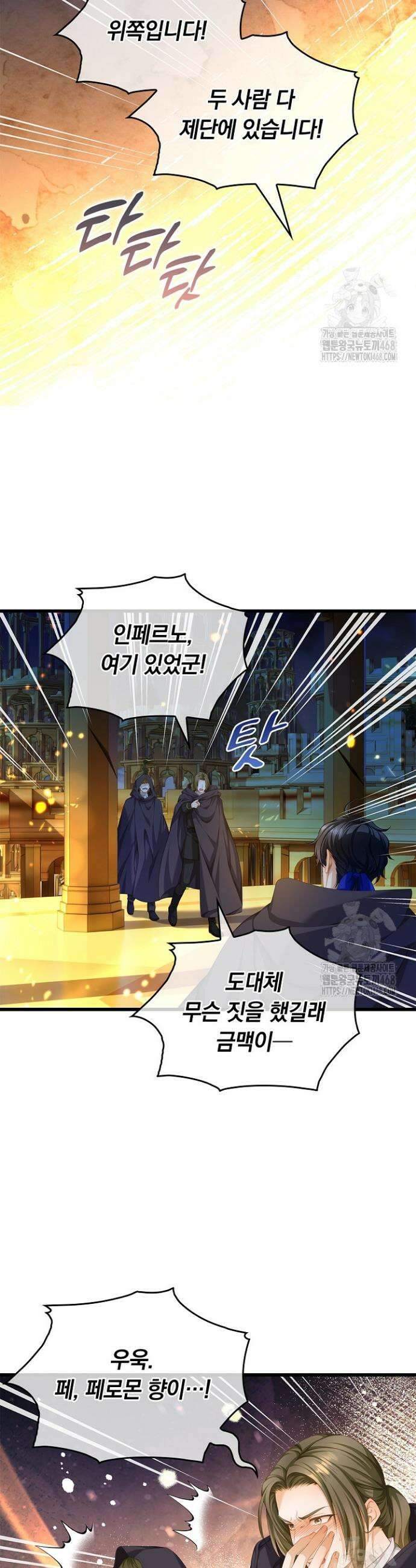 황태자의 용으로 태어났다 54화 4