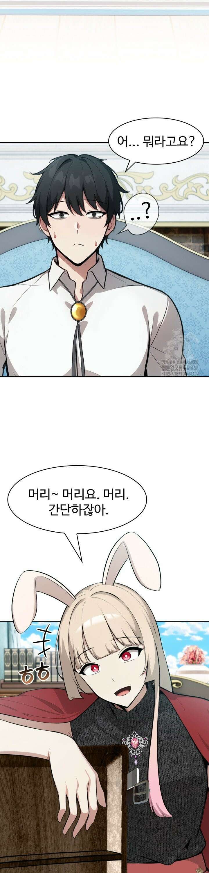 이세계 용근 기사단장 45화 2