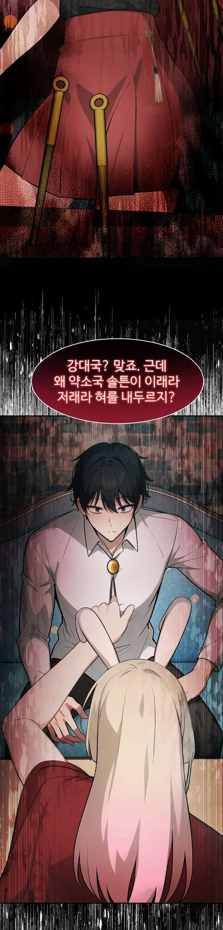 이세계 용근 기사단장 45화 8