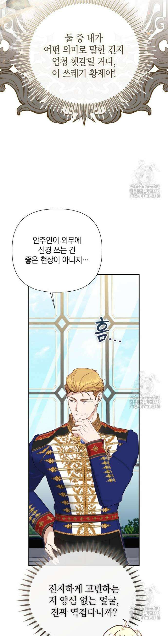 원작은 아무나 비트나 31화 5