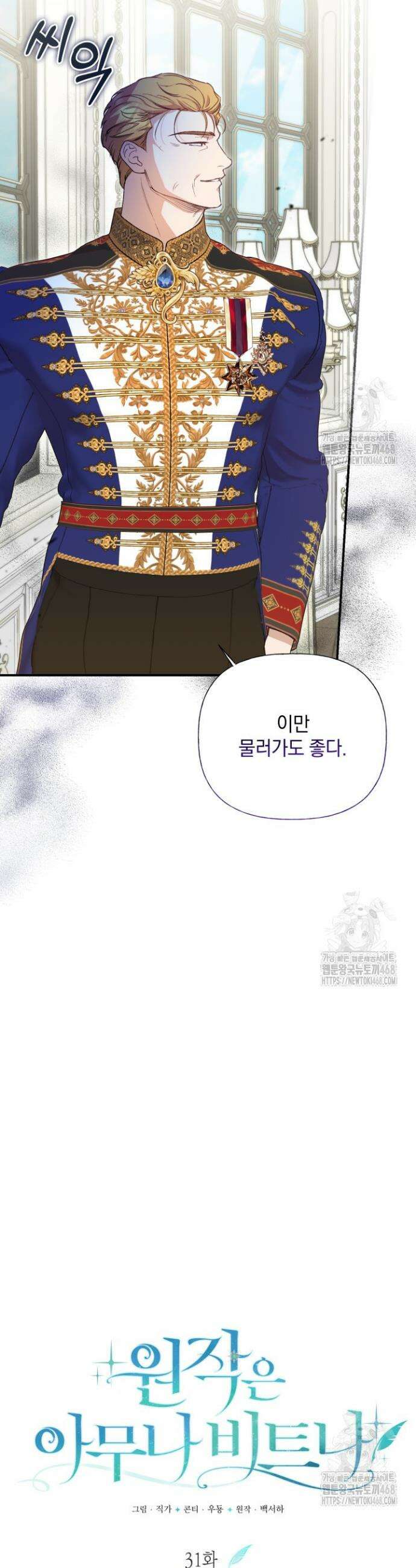 원작은 아무나 비트나 31화 8