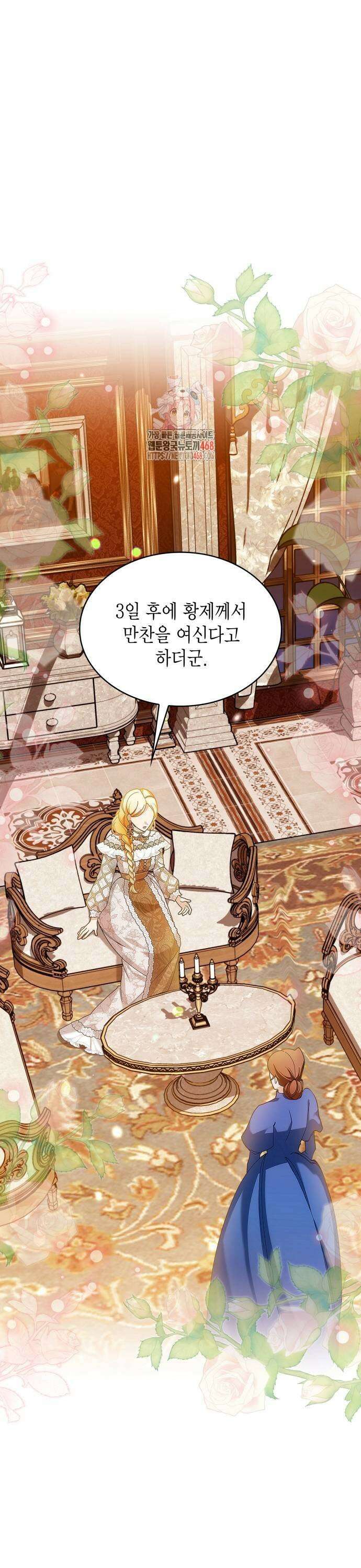 황후의 침실에는 뱀이 산다 4화 1