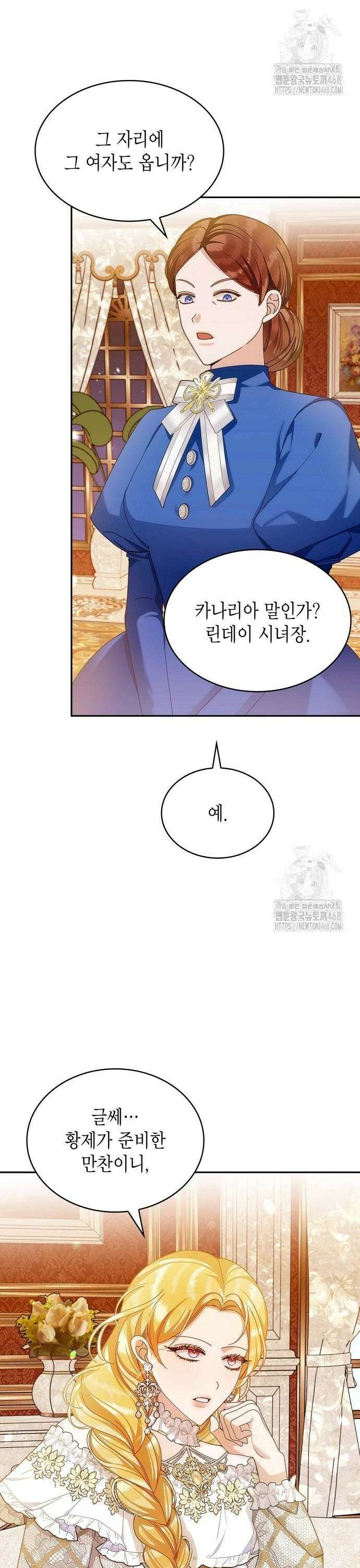 황후의 침실에는 뱀이 산다 4화 2