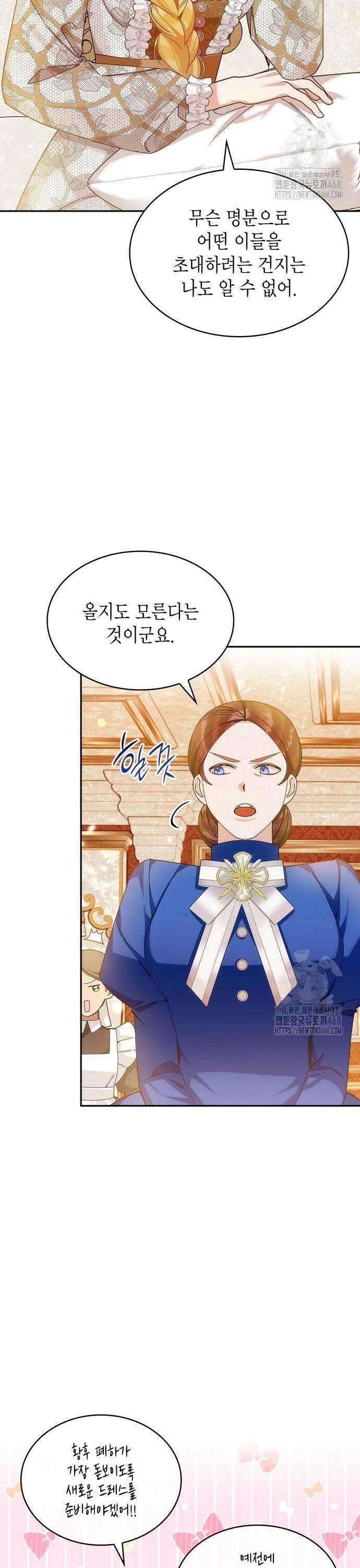 황후의 침실에는 뱀이 산다 4화 3