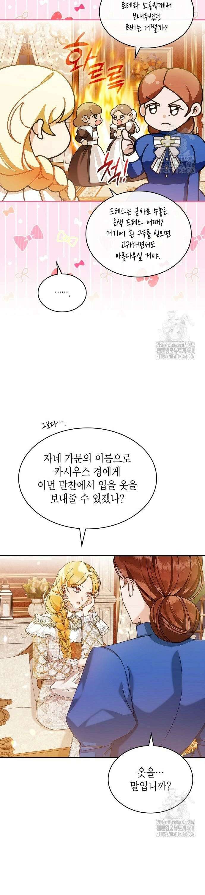 황후의 침실에는 뱀이 산다 4화 4