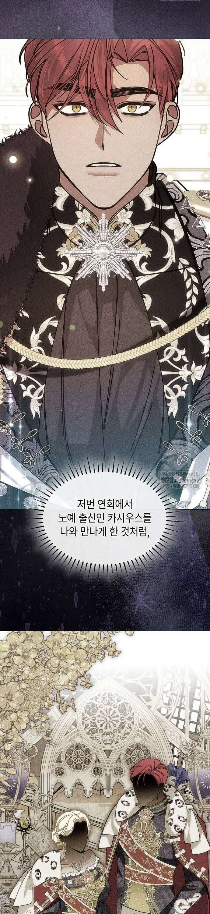 황후의 침실에는 뱀이 산다 4화 6