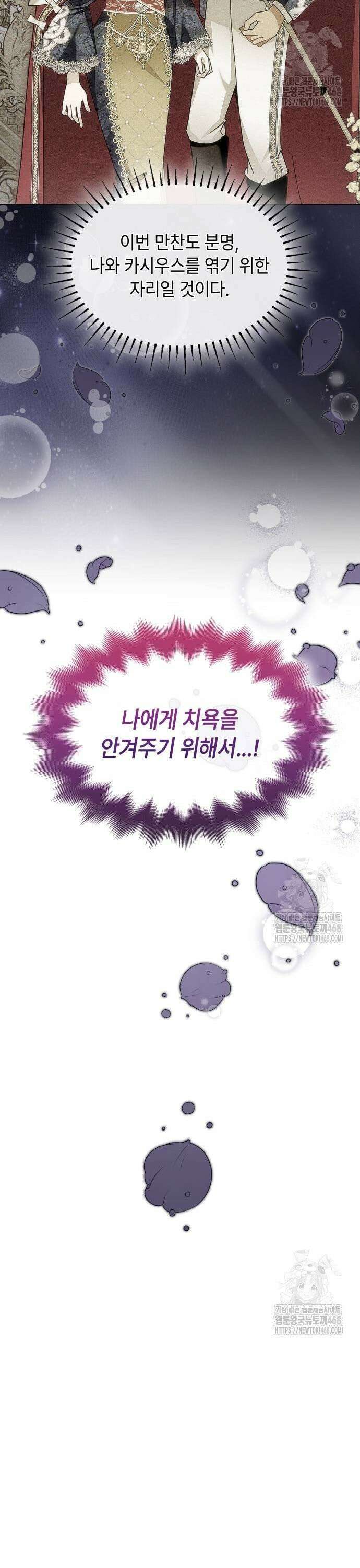 황후의 침실에는 뱀이 산다 4화 7