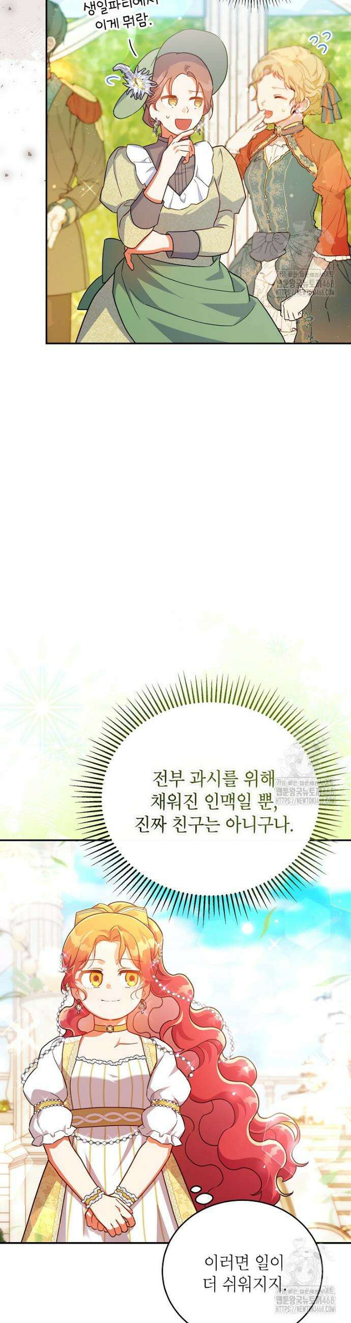 꽃을 피우는 아기 가주님 59화 5