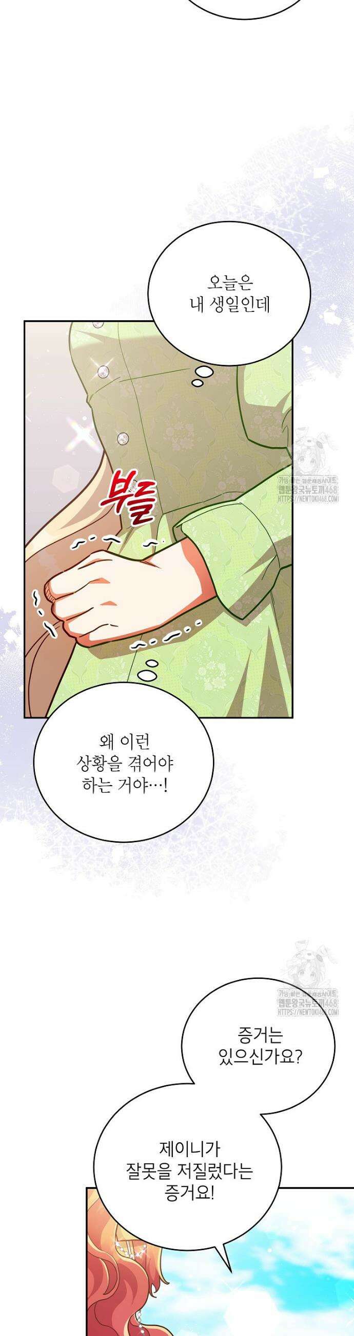 꽃을 피우는 아기 가주님 59화 6