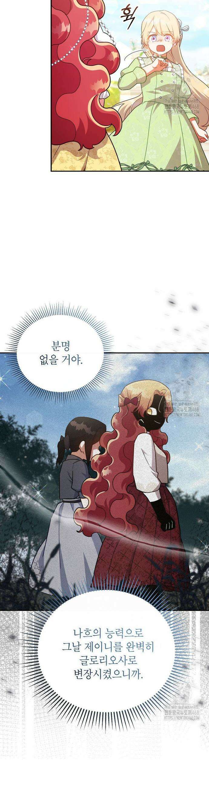 꽃을 피우는 아기 가주님 59화 7