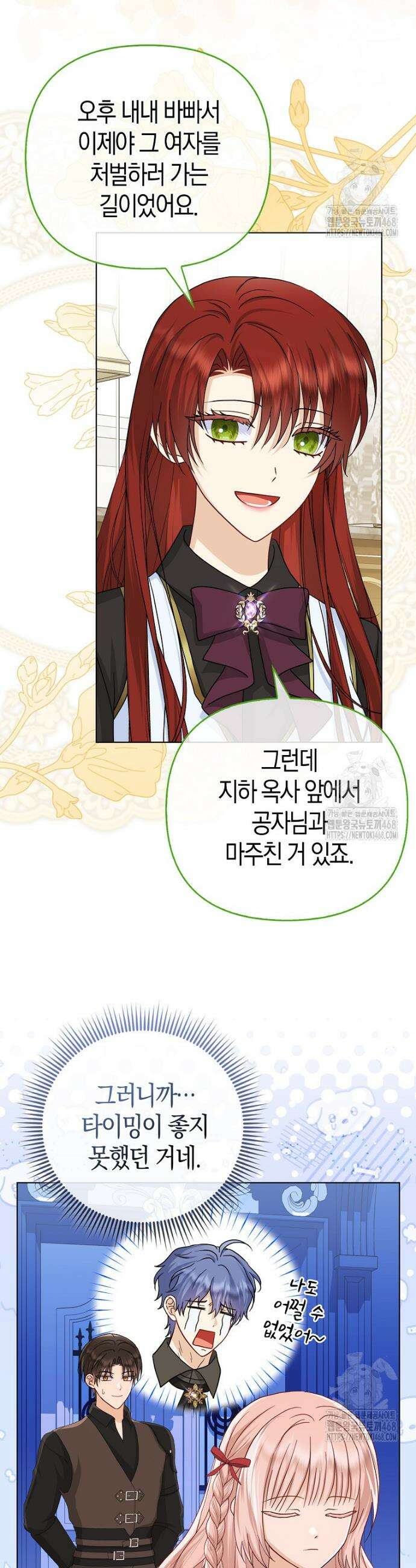 악당들의 최애는 나 51화 2