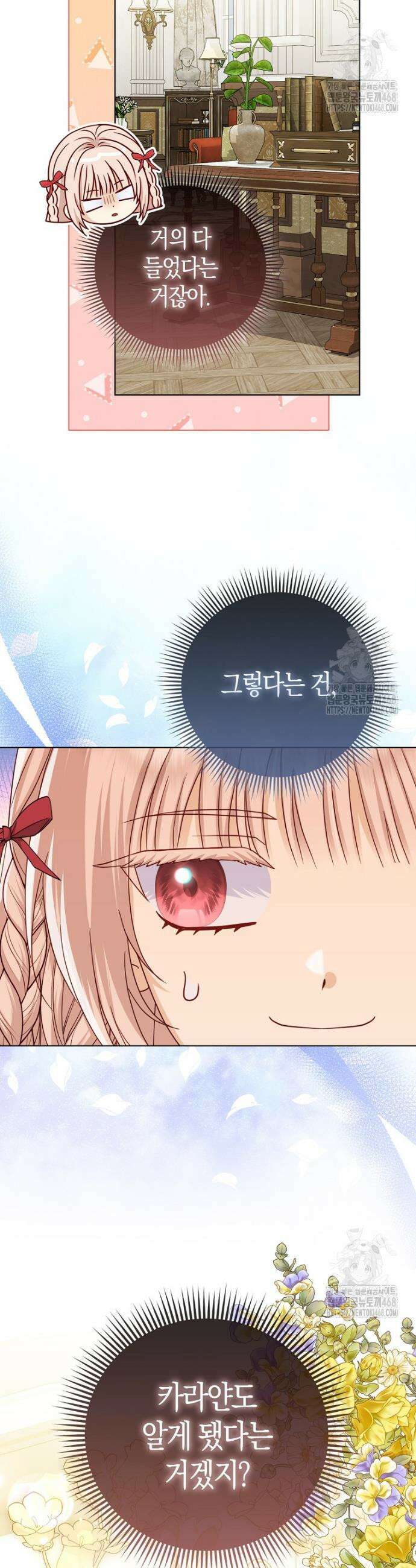 악당들의 최애는 나 51화 4