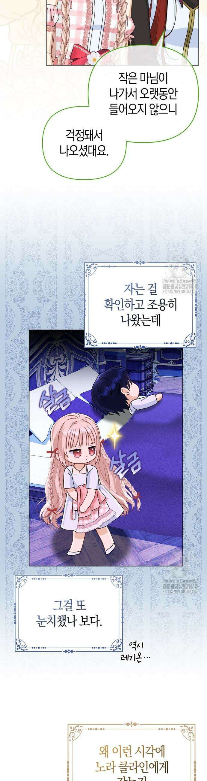 악당들의 최애는 나 51화 6