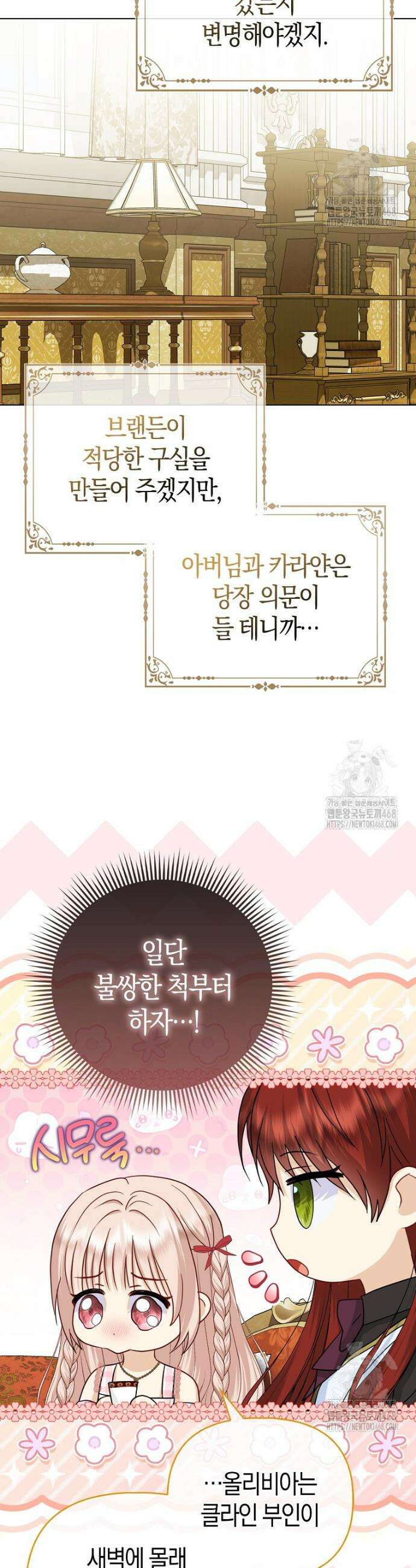 악당들의 최애는 나 51화 7