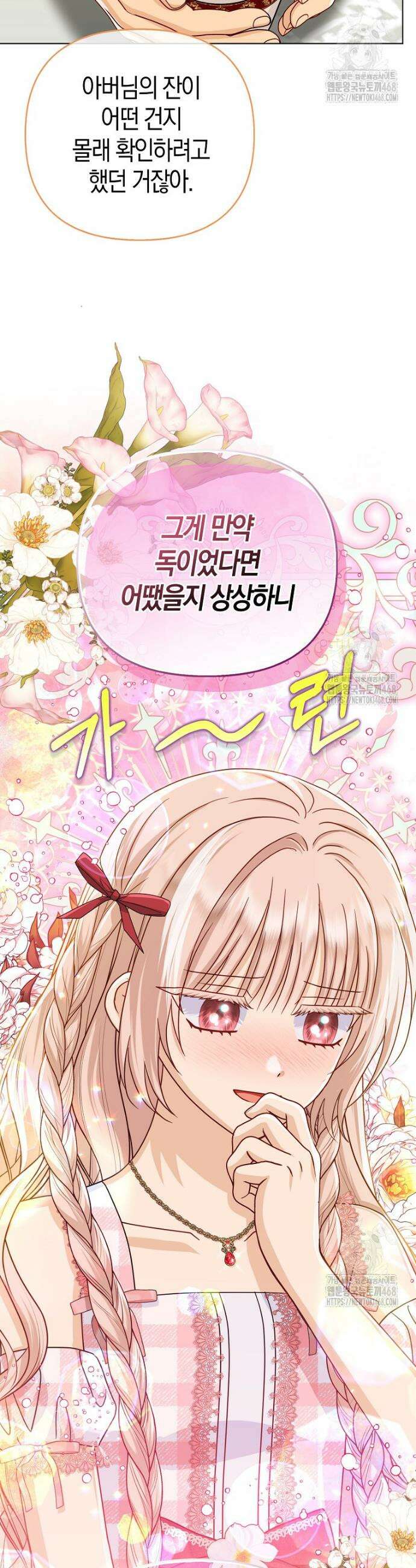 악당들의 최애는 나 51화 9
