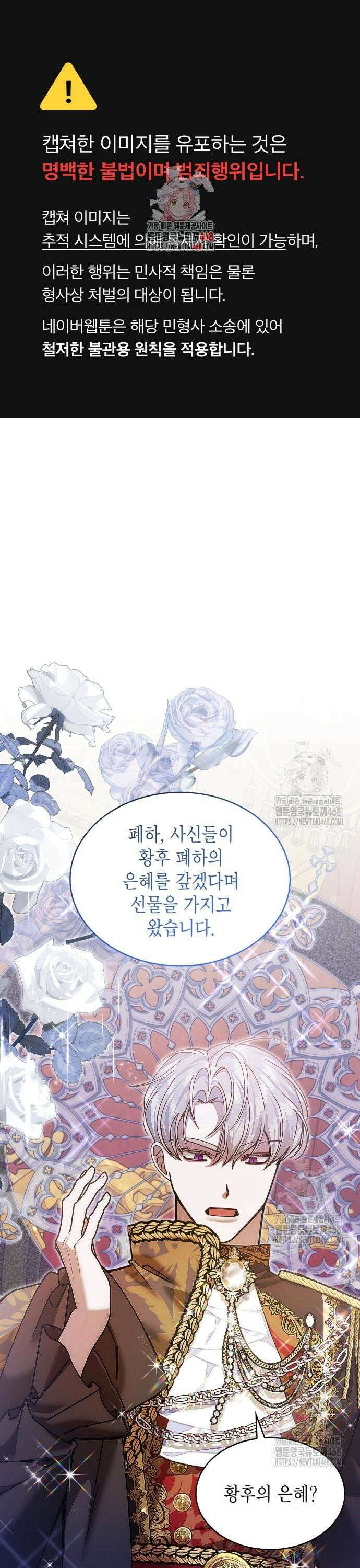 황후의 침실에는 뱀이 산다 9화 1