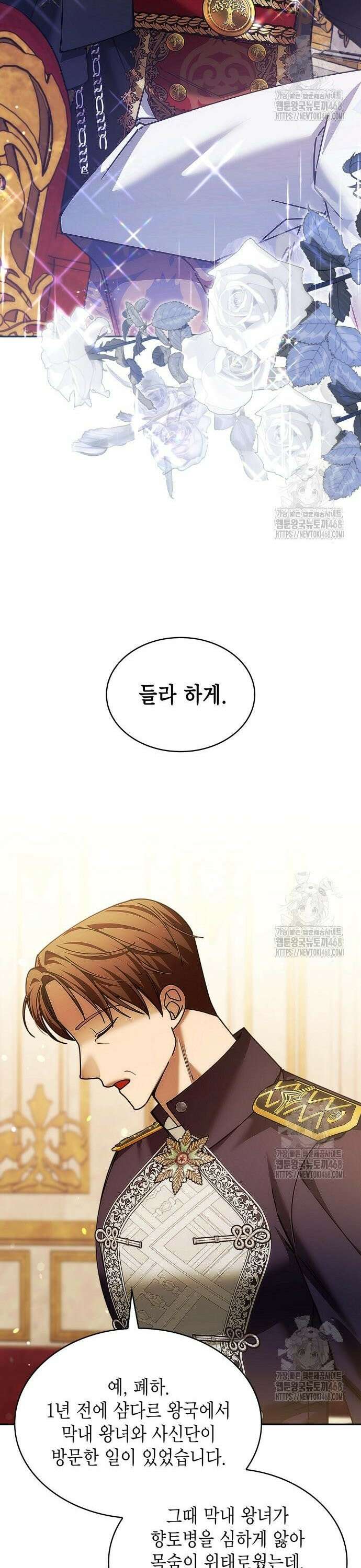 황후의 침실에는 뱀이 산다 9화 2