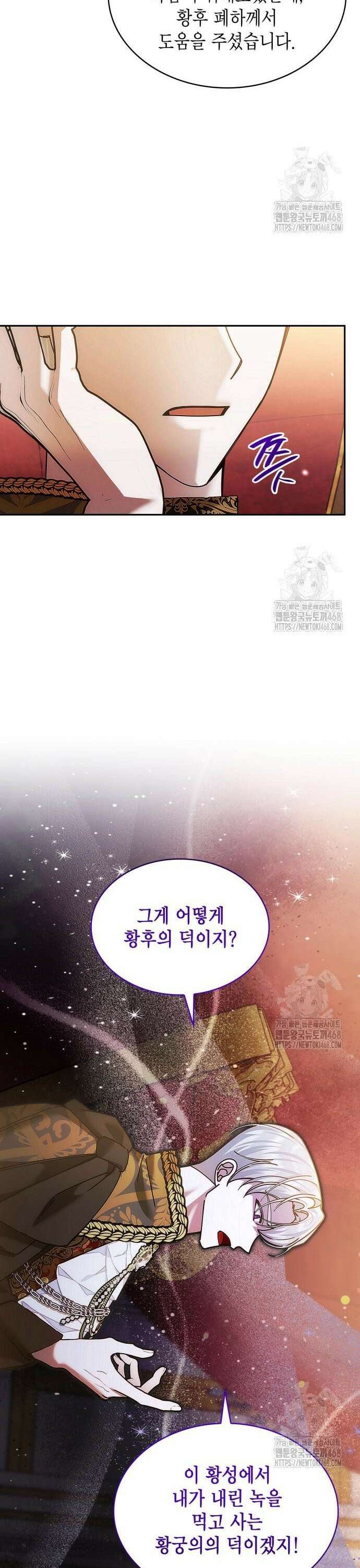 황후의 침실에는 뱀이 산다 9화 3