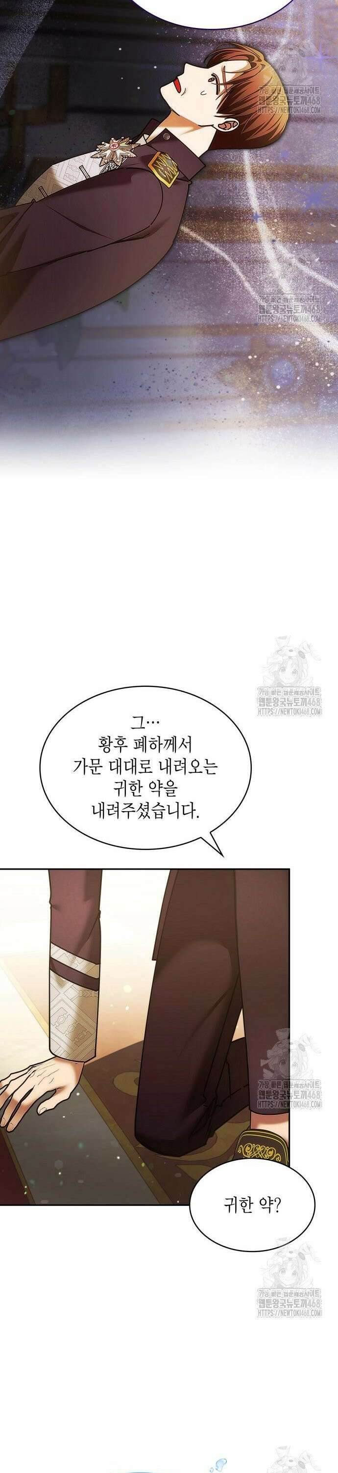 황후의 침실에는 뱀이 산다 9화 4