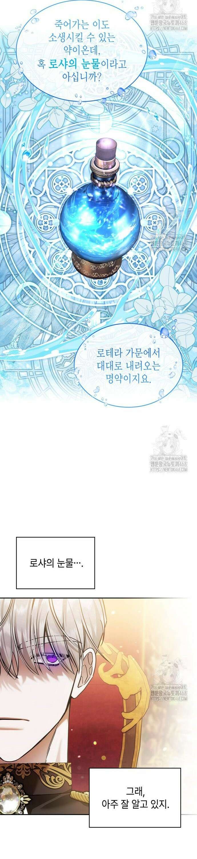 황후의 침실에는 뱀이 산다 9화 5