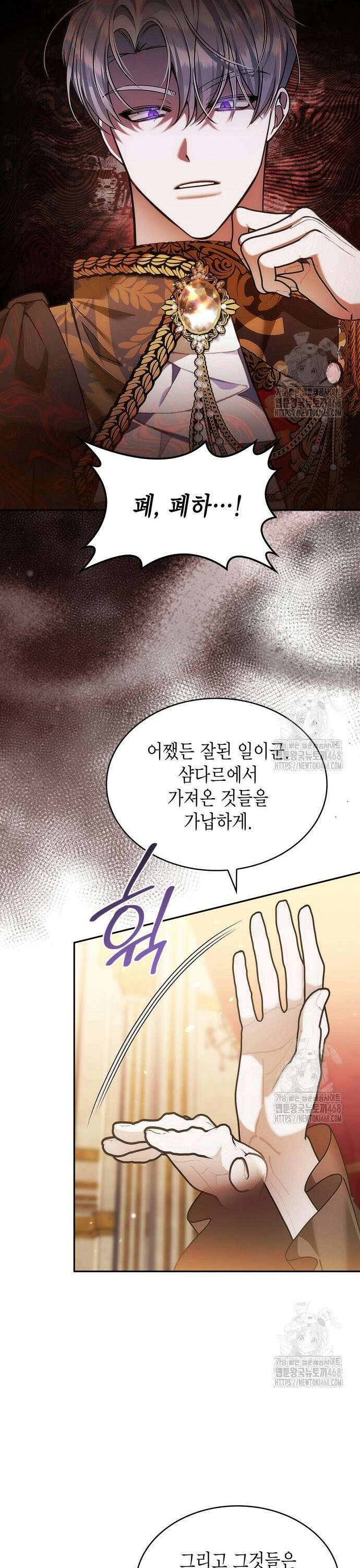 황후의 침실에는 뱀이 산다 9화 8