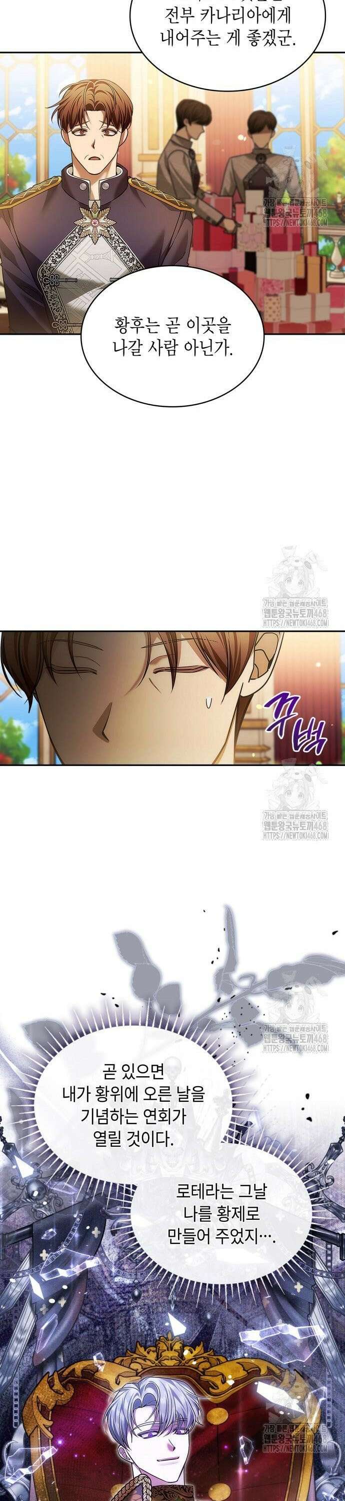 황후의 침실에는 뱀이 산다 9화 9