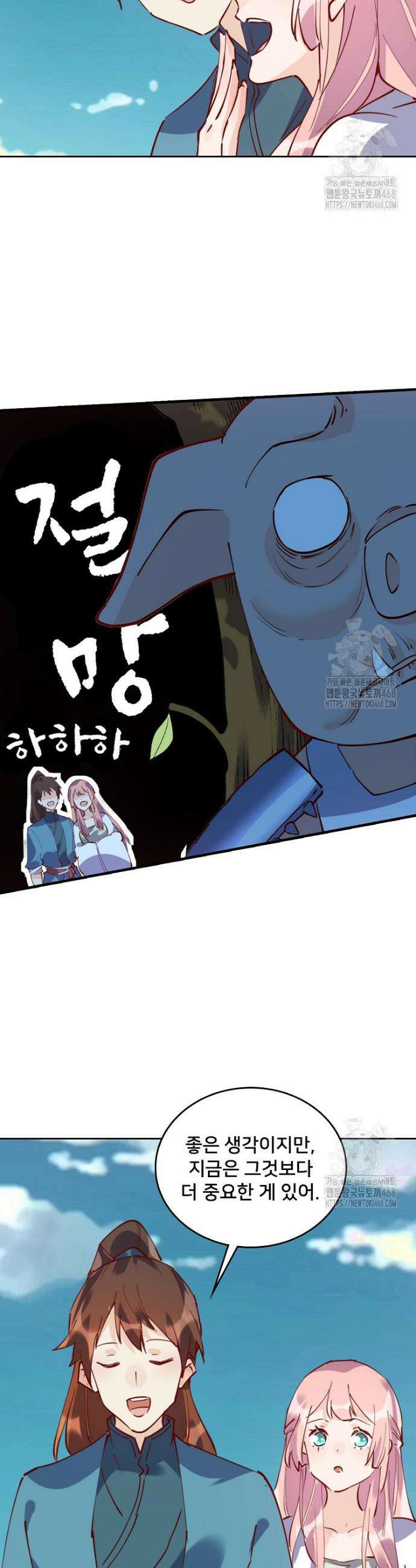 알고 보니 최강 신선 108화 4
