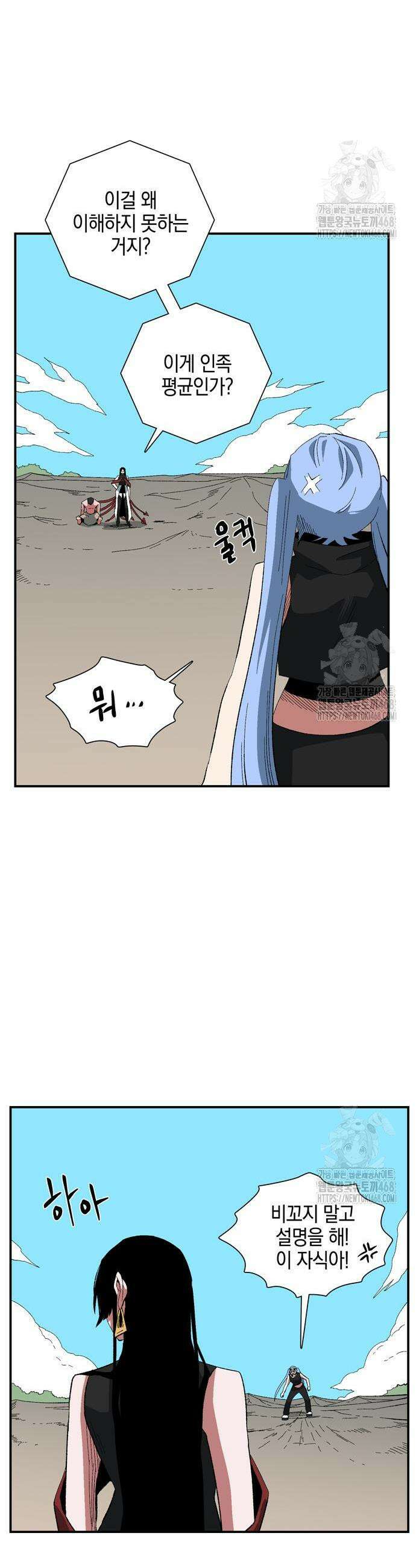 마왕까지 한 걸음 205화 3