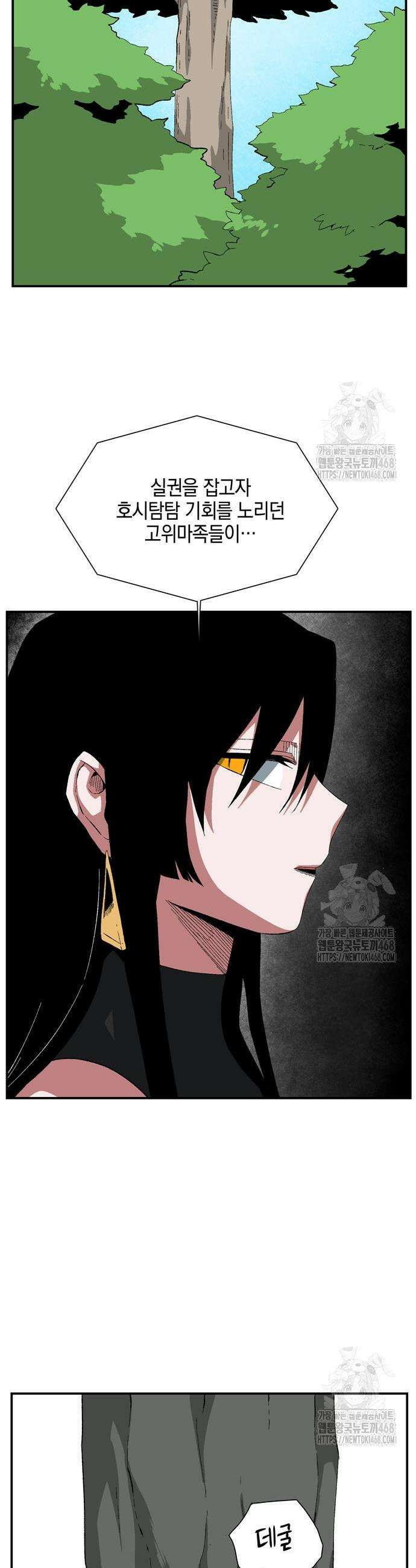 마왕까지 한 걸음 205화 5