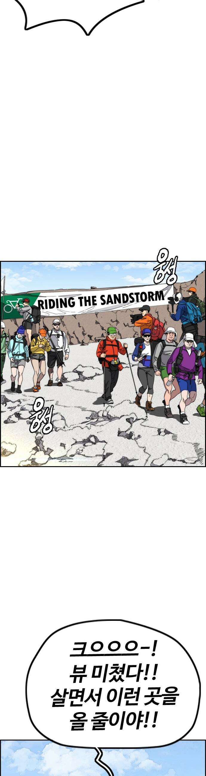 스톤브레이커 - 2화: Riding the Sandstorm 2