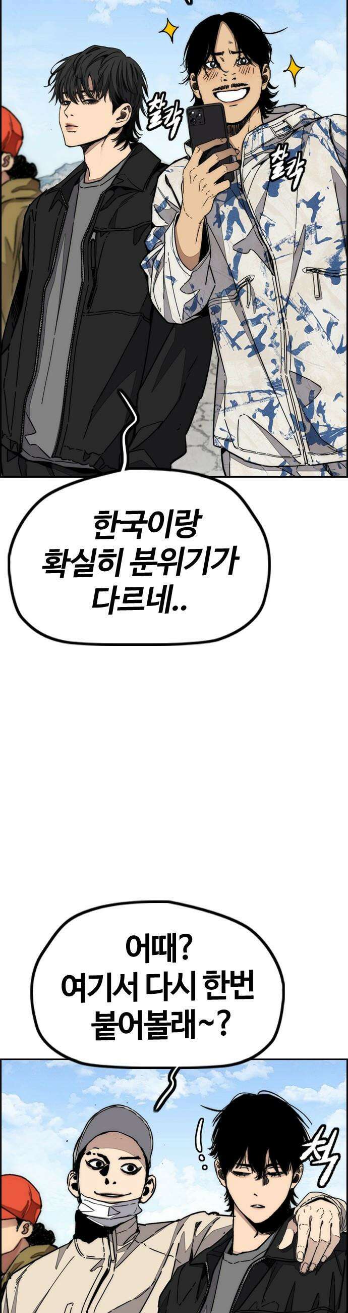 스톤브레이커 - 2화: Riding the Sandstorm 3
