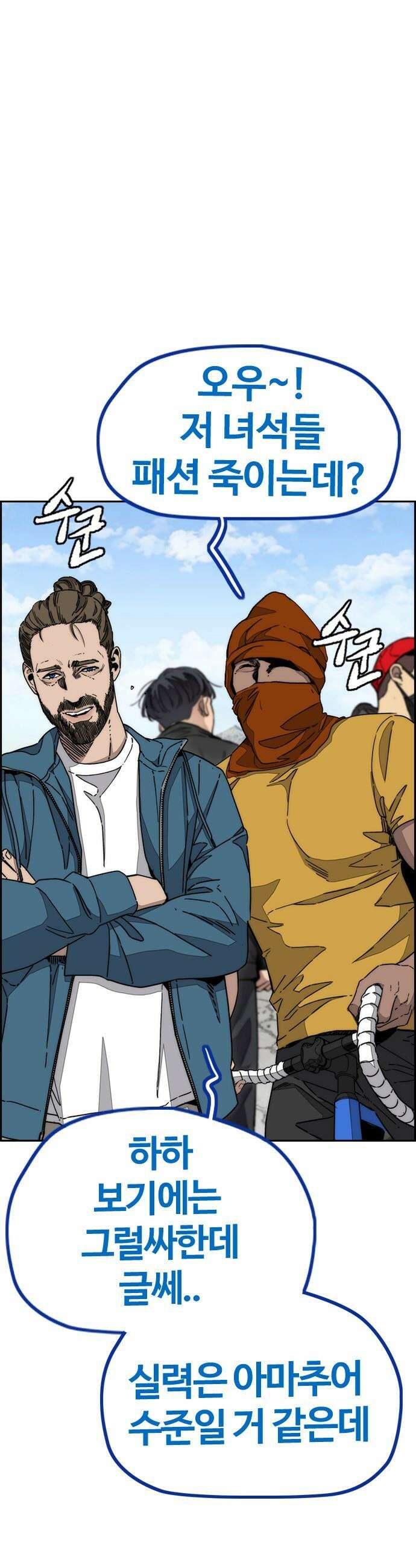 스톤브레이커 - 2화: Riding the Sandstorm 5