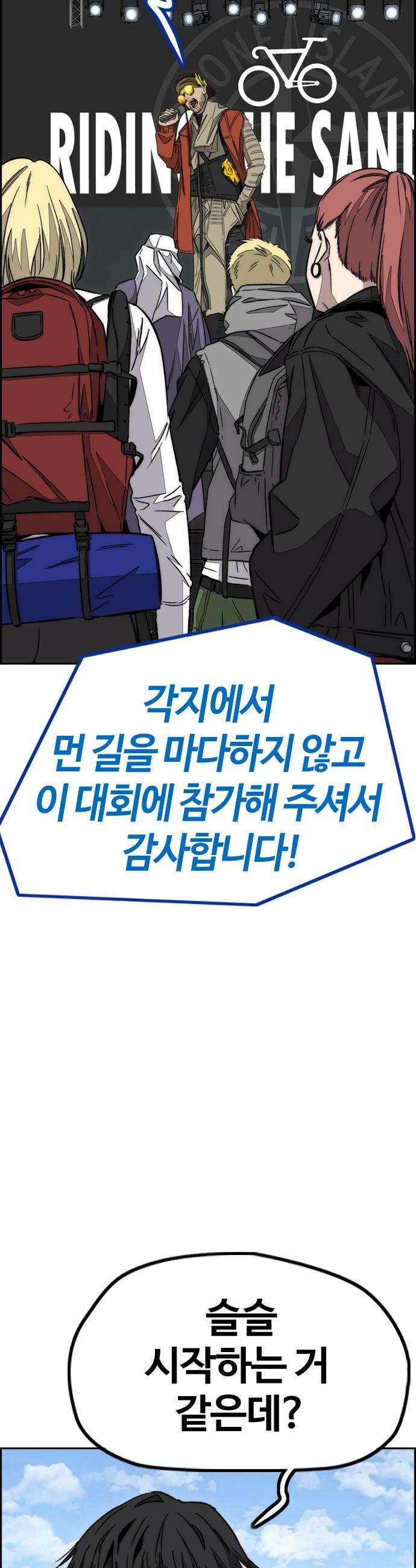 스톤브레이커 - 2화: Riding the Sandstorm 9